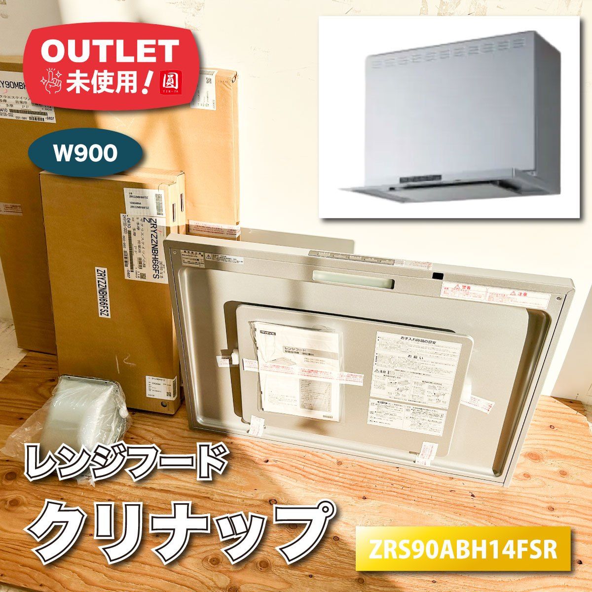 クリナップ レンジフード 製 W 900 型番 ♥アウトレット品