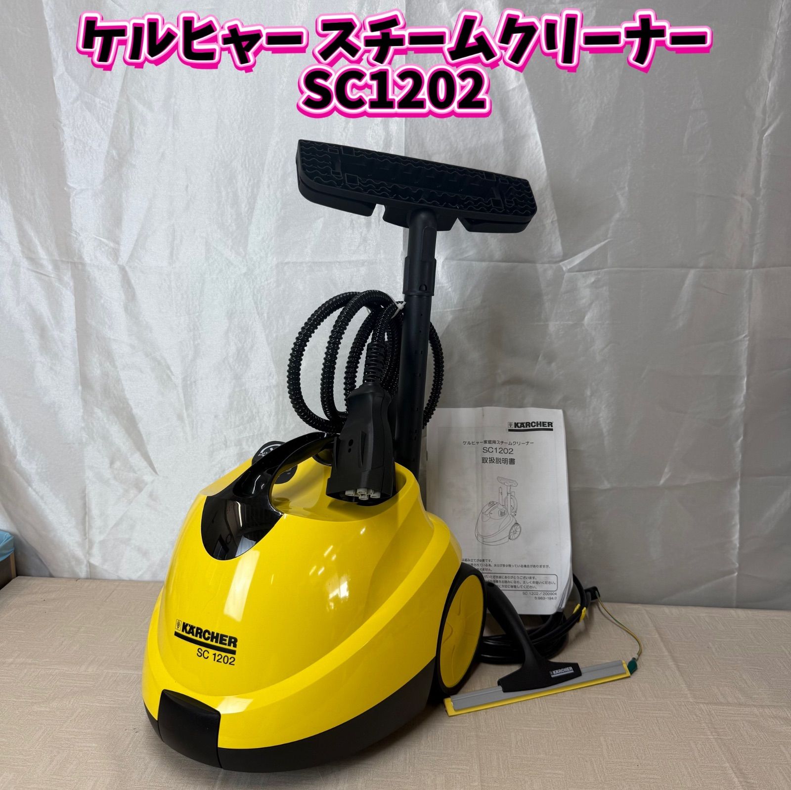 KARCHER SC 1202 スチームクリーナー 【公式通販】