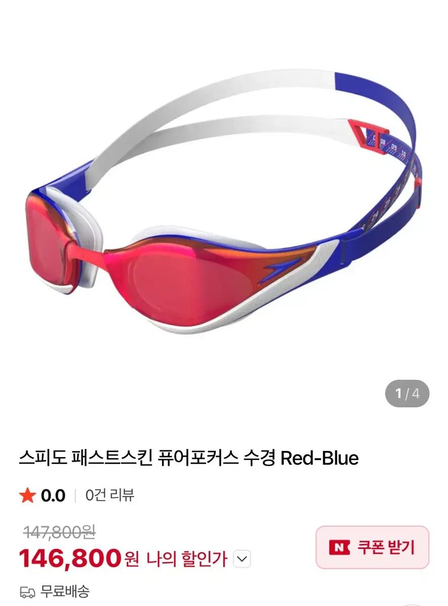 SPEEDO スピード ファストスキン ピュアフォーカス レッド|ブルー スイムゴーグル