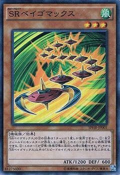 中古】 遊戯王OCG デュエルモンスターズ SRベイゴマックス SPHR SPHR