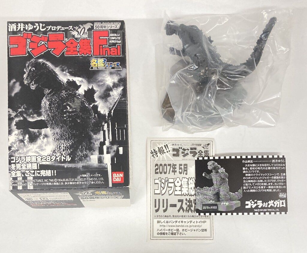 バンダイ ゴジラ全集Final ゴジラ対メガロ - メルカリ