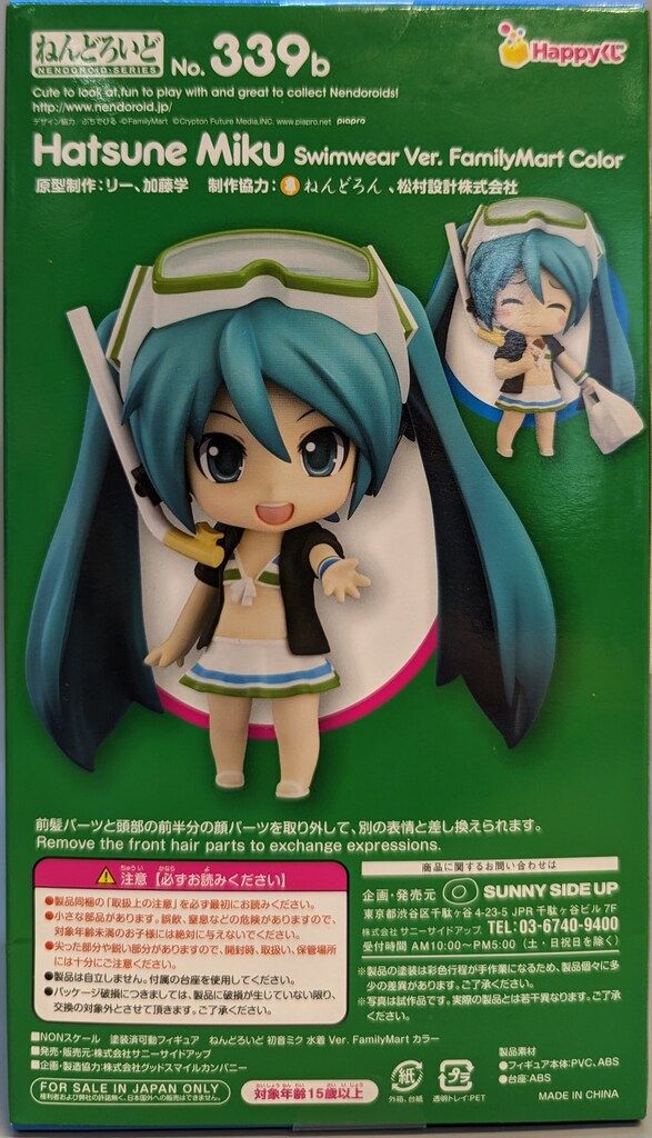 サニーサイドアップ ねんどろいど/ハッピーくじ/初音ミク2013 サマー