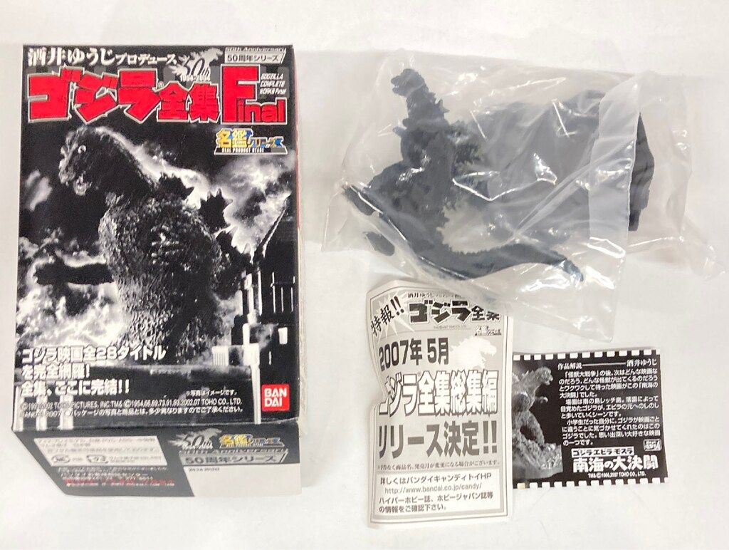 バンダイ ゴジラ全集Final ゴジラ・エビラ・モスラ 南海の大決闘