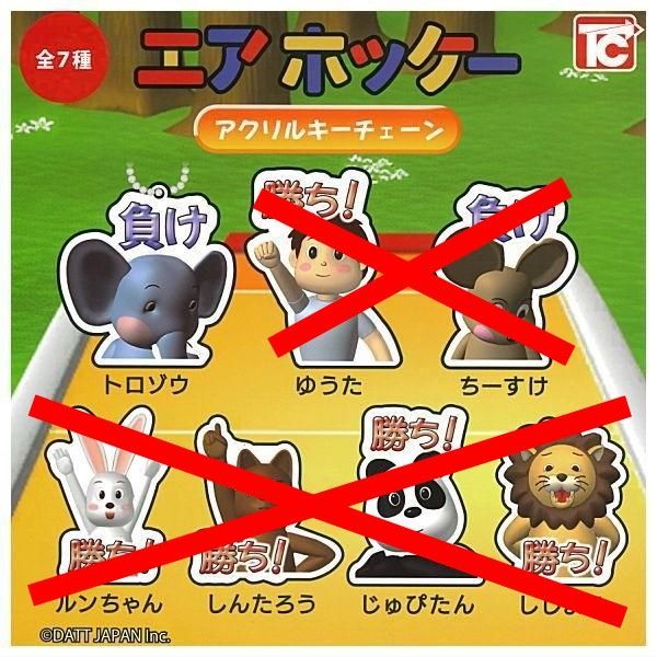 エアホッケー アクリルキーチェーン トロゾウ × 1個単品 ガチャ