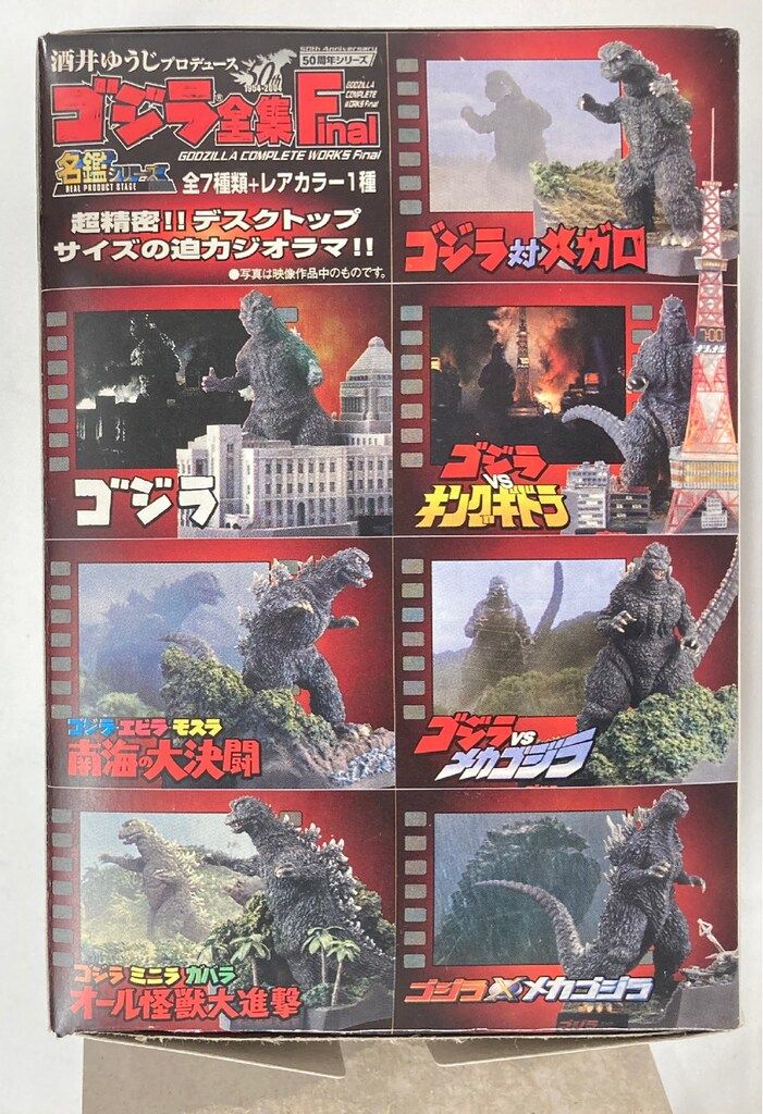 バンダイ ゴジラ全集Final ゴジ?(1954)シークレットタイトル文字赤