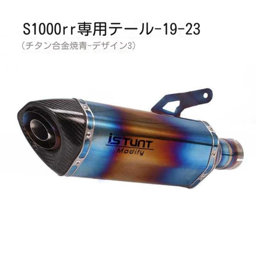 19 25年S 1000 RRオートバイ排気管ダブルR S RRチタン合金前段尾部排気炭素繊維筋に適用