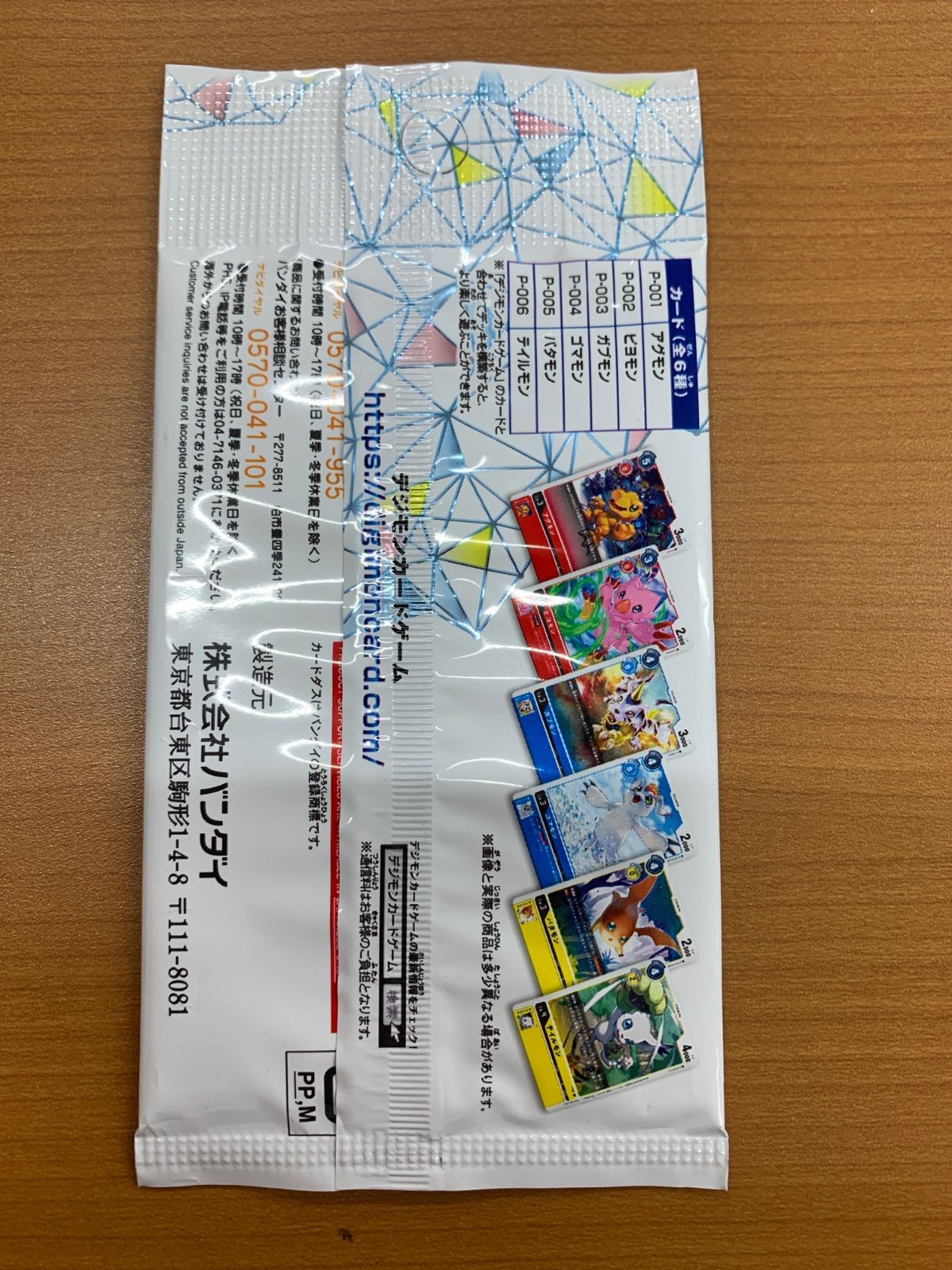 未開封 デジモンカードゲーム プロモーションパック Ver0.0 - メルカリ