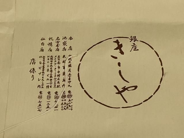  平和屋着物 夏物 銀座きしや 色無地 絽縮緬 茶褐色 たとう紙付き 正絹 jd 色無地 着物