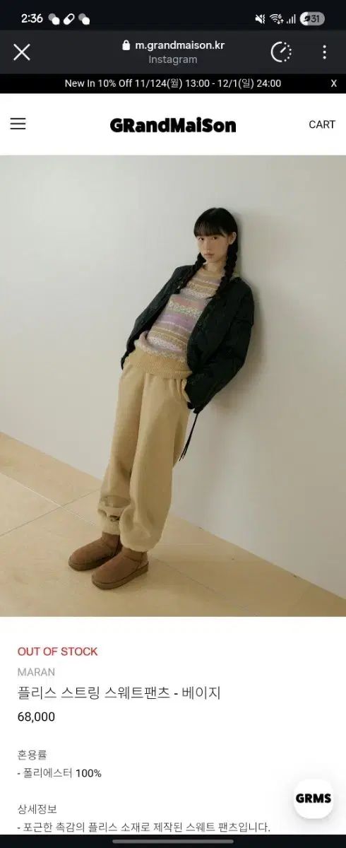 GrandMaison フリースシャーリング スウェットパンツ ベージュ