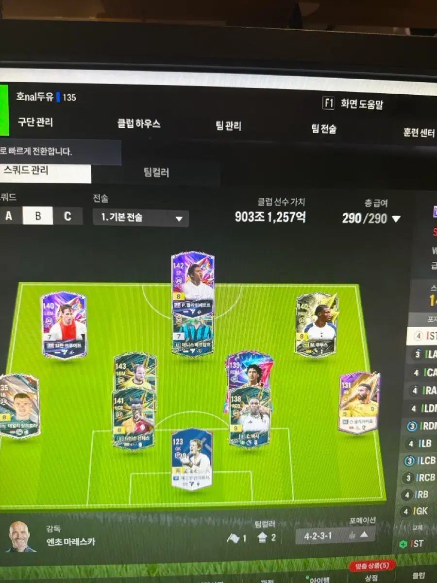 Fcオンライン 900兆 約アヤックス