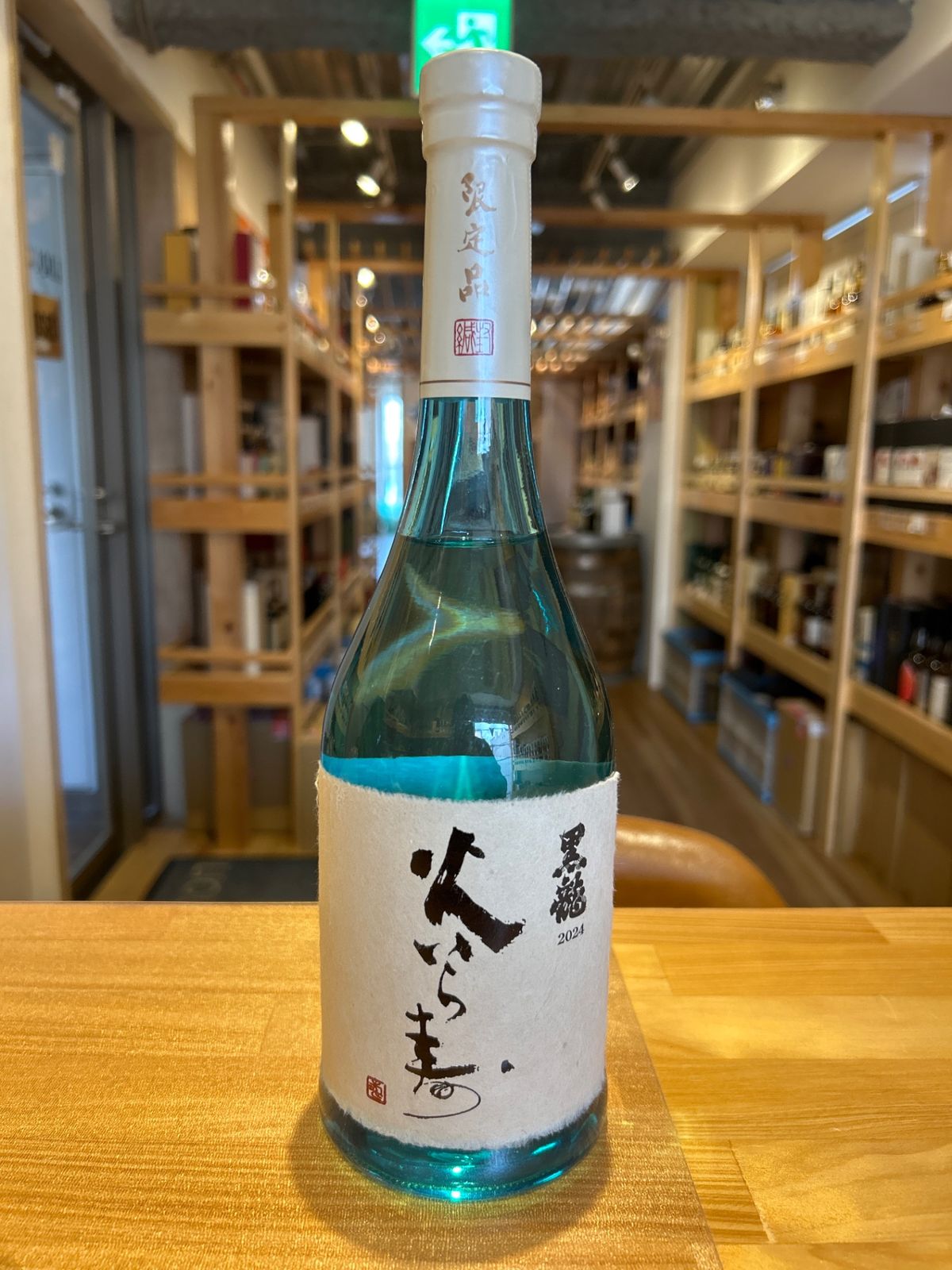 黒龍 火いら寿 黒龍 火いら寿 720ml 火いら寿(ひいらず) 伊勢
