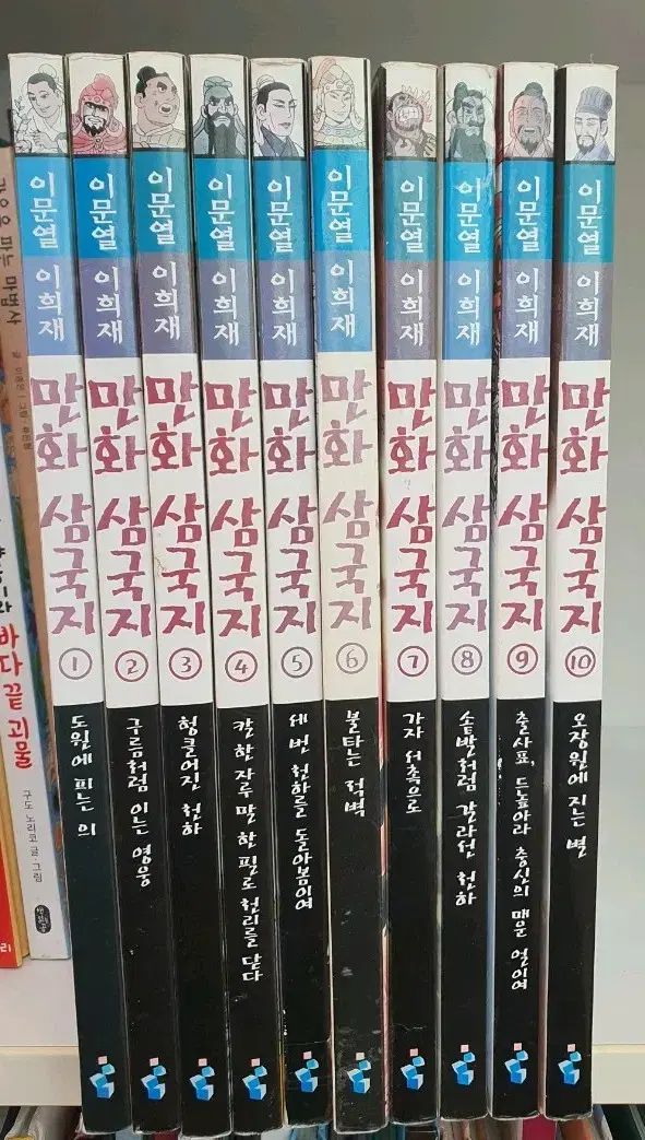 이문열 이희재 漫画 三国志 小学 図書 学習漫画