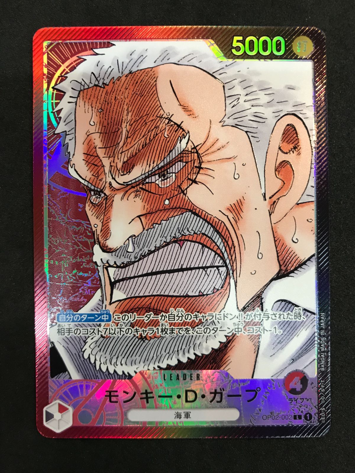 ワンピースカードゲーム モンキー・D・ガープ OP02-002 L パラレル ONE