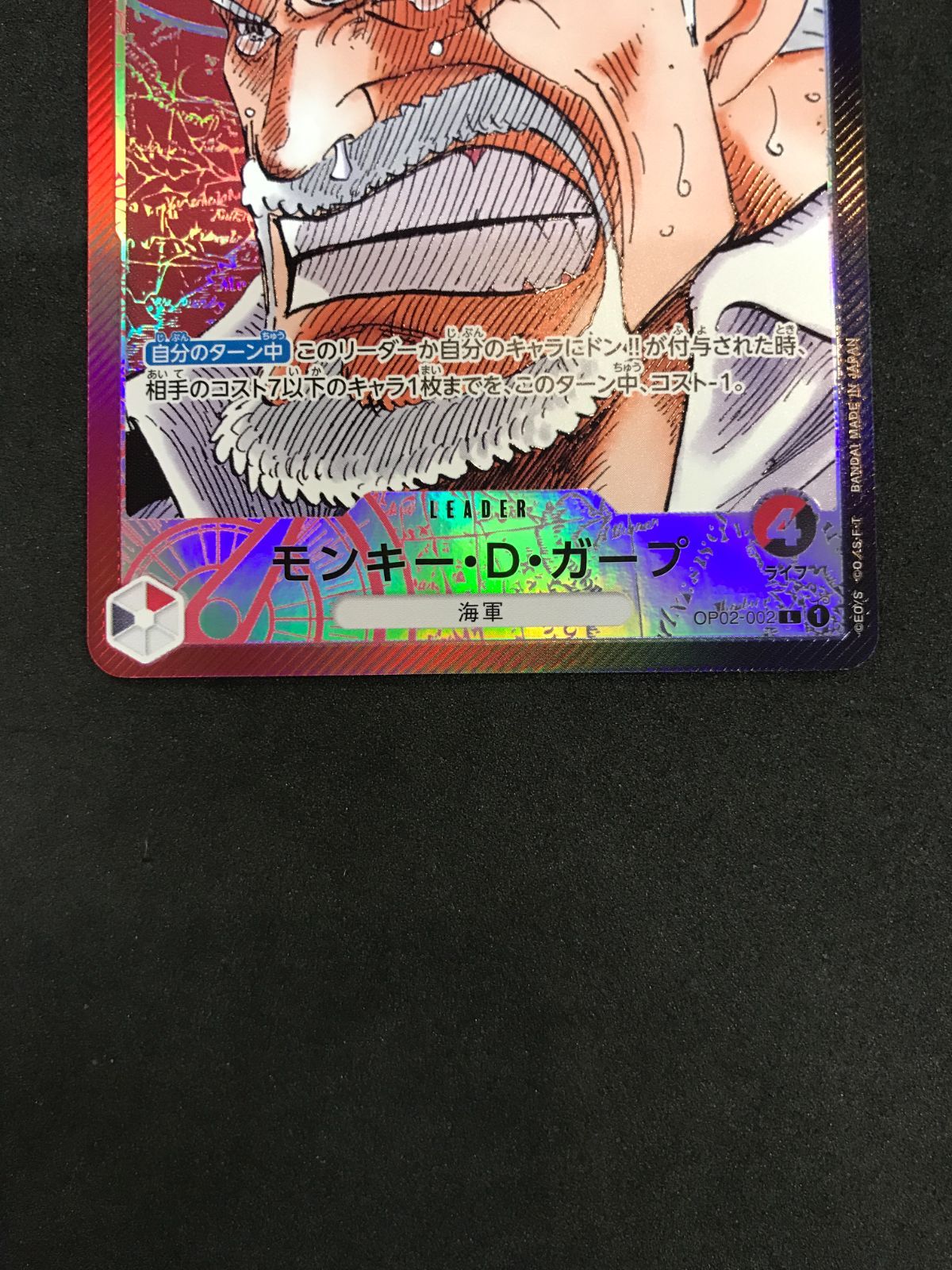 ワンピースカードゲーム モンキー・D・ガープ OP02-002 L パラレル ONE