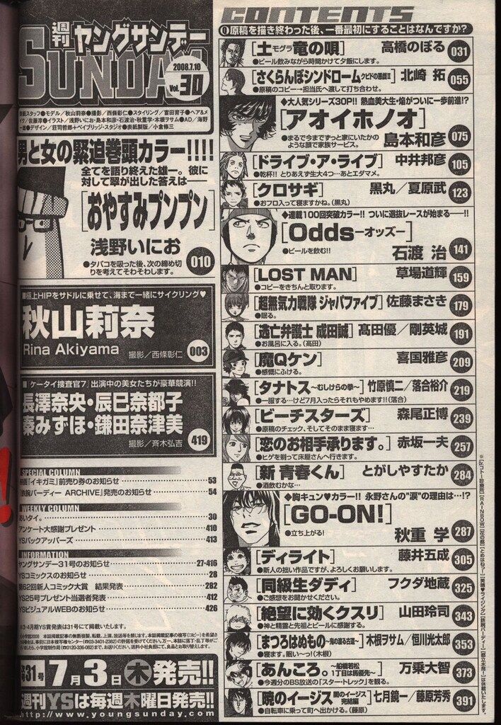 週刊ヤングサンデー2008年(平成20年)30 - メルカリ