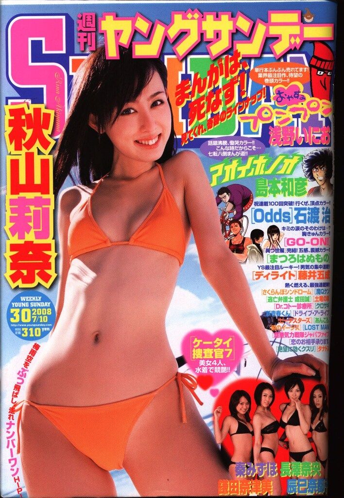 週刊　ヤングサンデー 週刊ヤングサンデー2008年(平成20年)30 - メルカリ