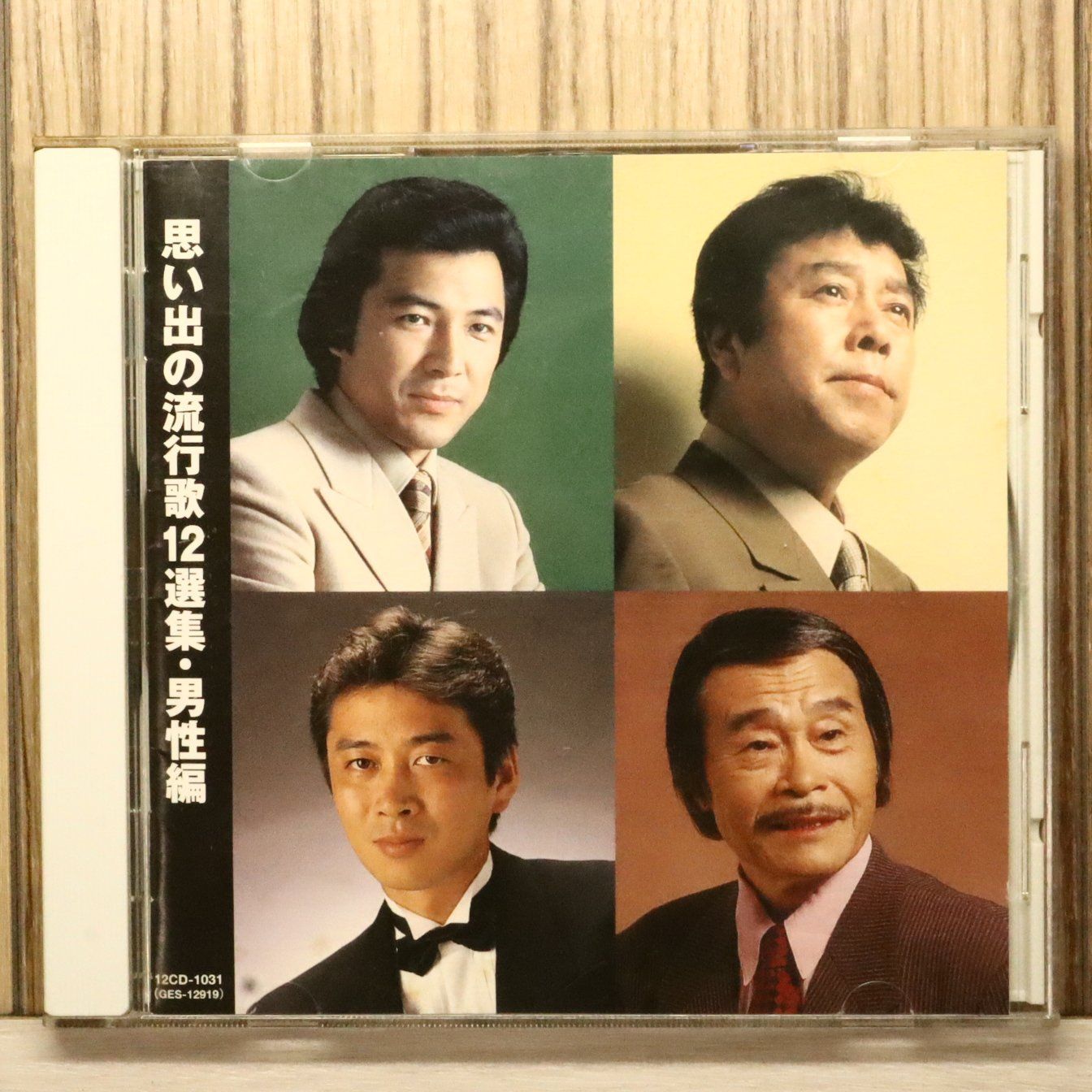 中古CD☆オムニバス/Various Artists□ 思い出の流行歌 12選集・男性編