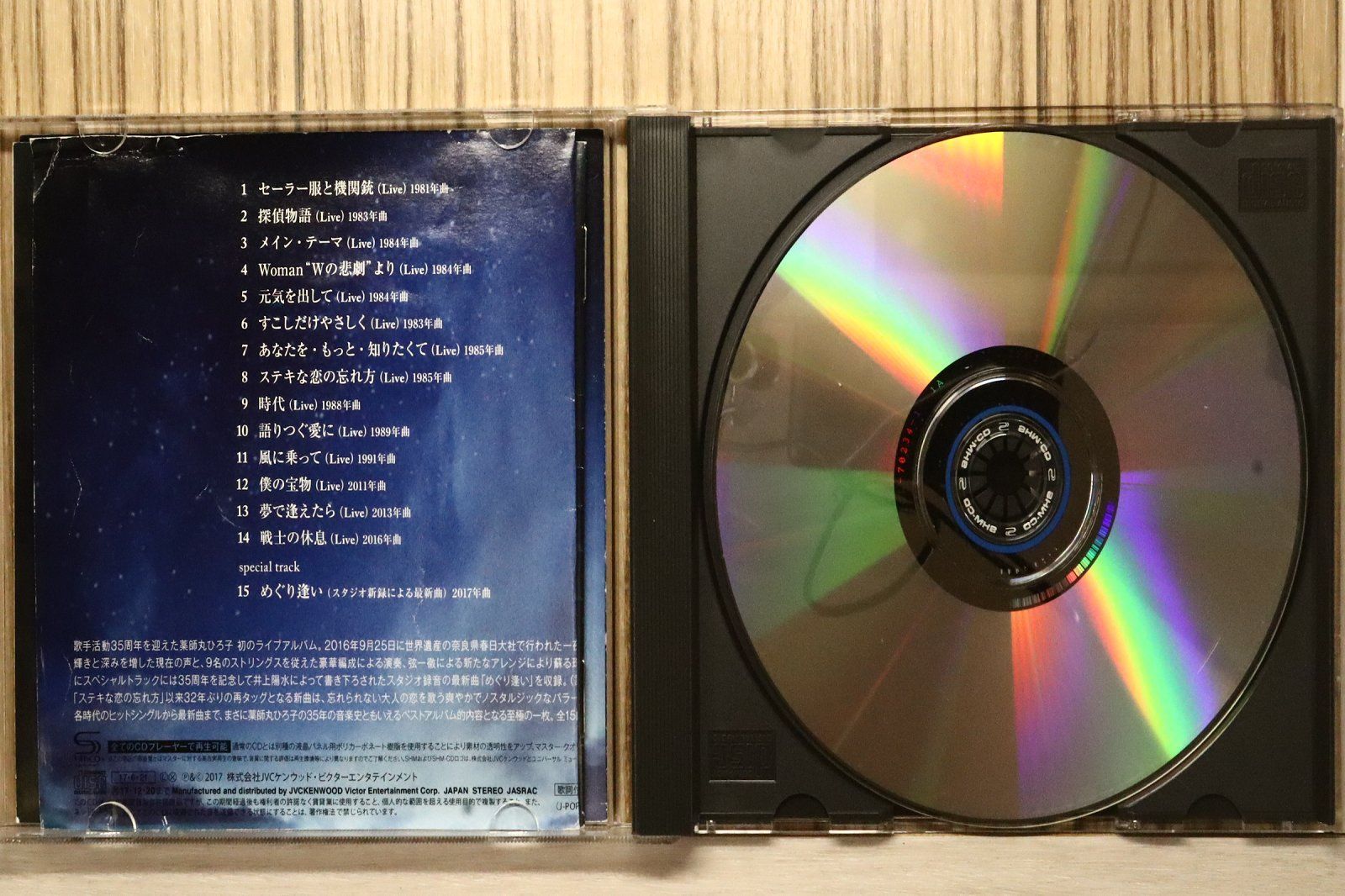 国内盤CD☆薬師丸ひろ子/Hiroko Yakushimaru□ Best Songs 1981-2017