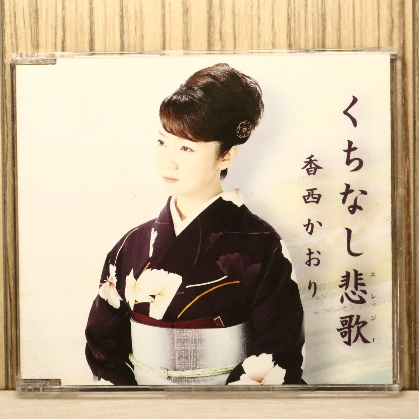 【かおり様】専用 国内盤CD☆香西かおり/KAORI KOUZAI□ くちなし悲歌 【UPCH80380