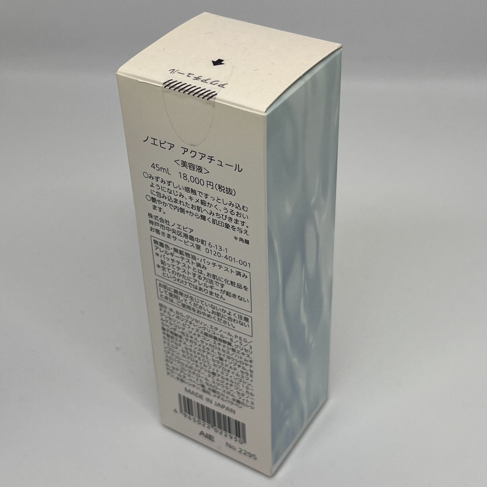 未開封】ノエビア アクアチュール 45ml - メルカリ