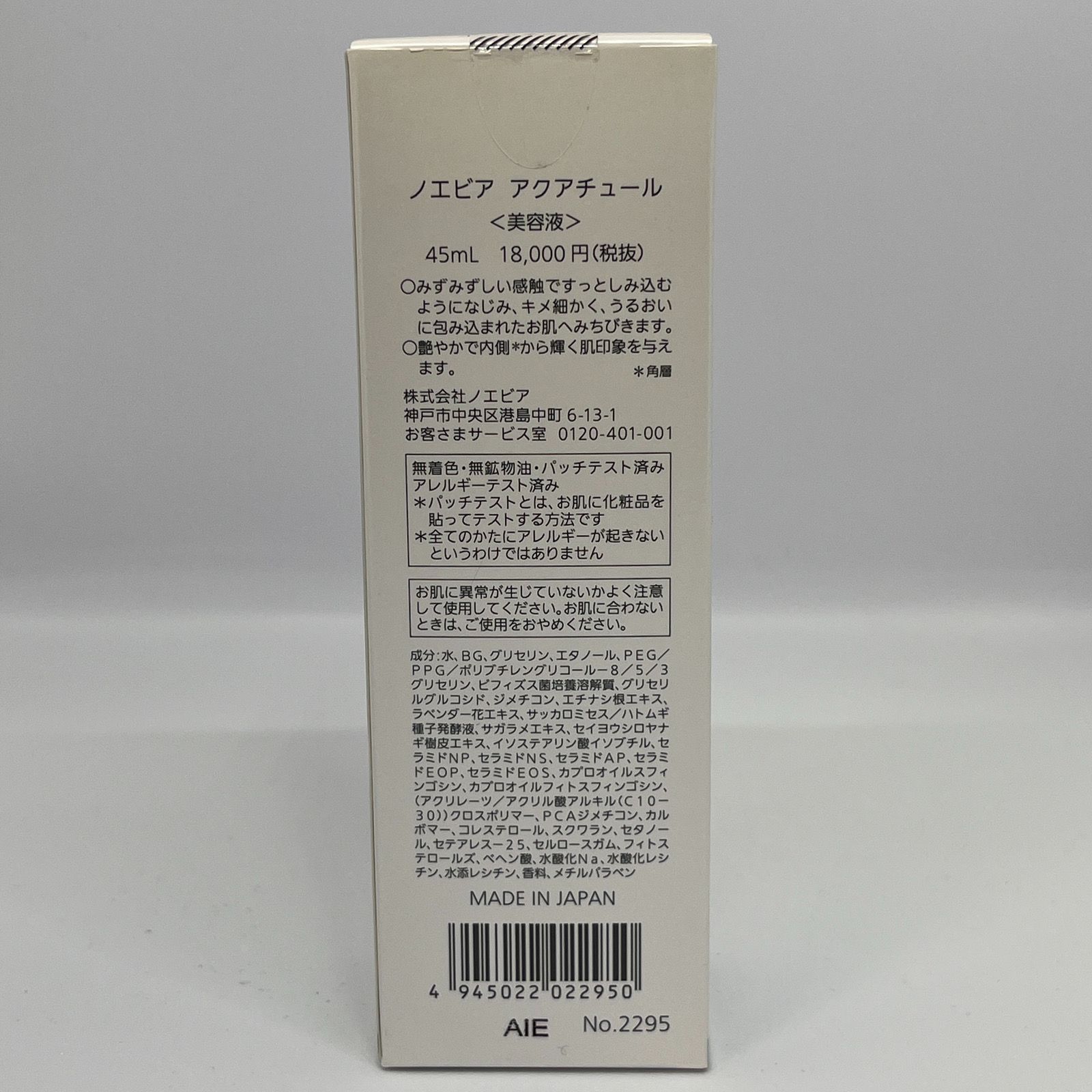 未開封】ノエビア アクアチュール 45ml - メルカリ