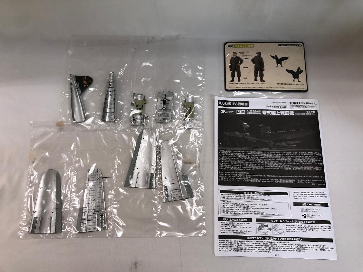 未開封】1/48 零戦52甲型 第302海軍航空隊 第2飛行隊 (厚木) 「技MIX 