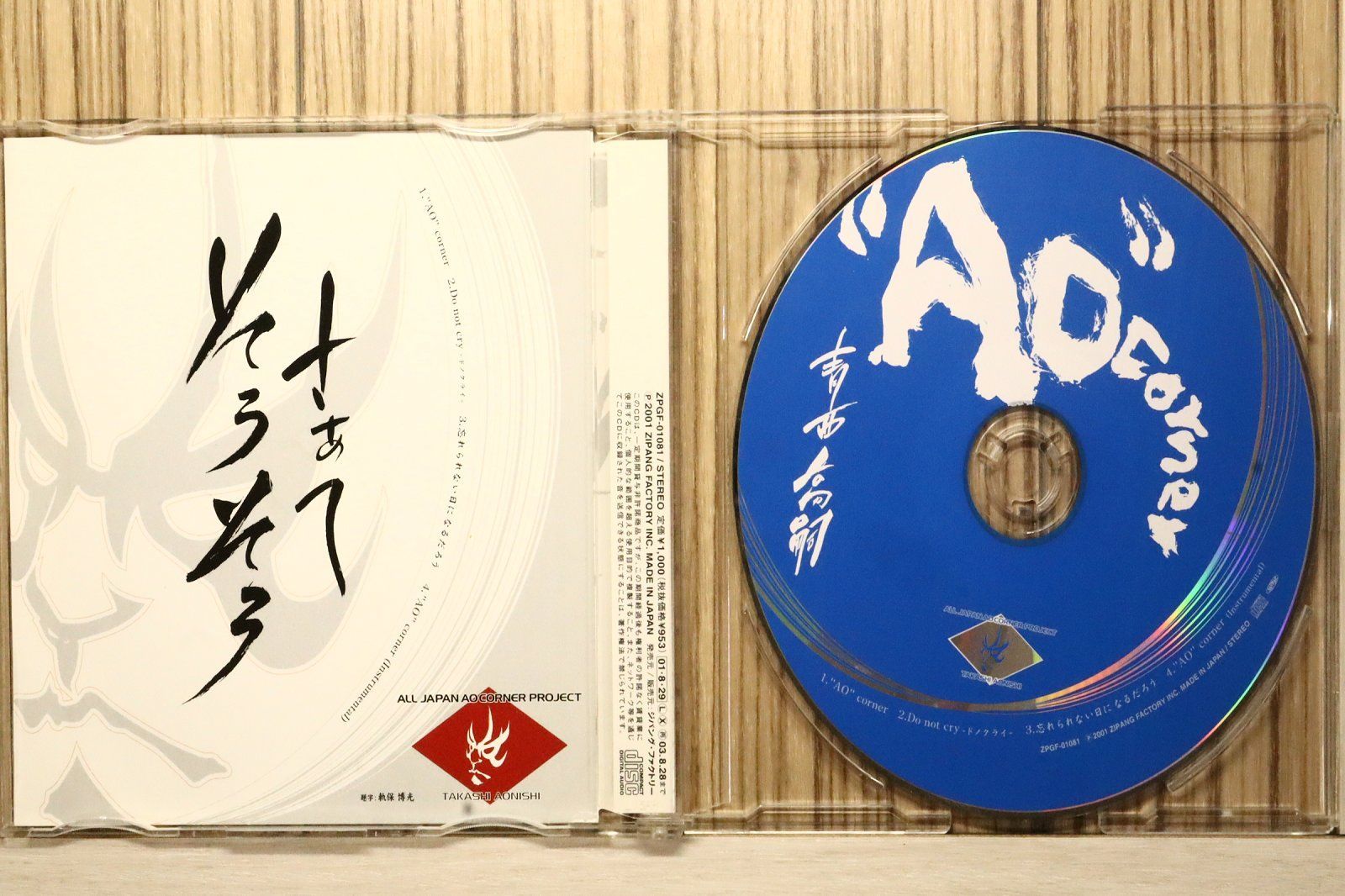 国内盤CD☆青西高嗣/□ ”AO”corner 【ZPGF01001/4948722129998】U75192