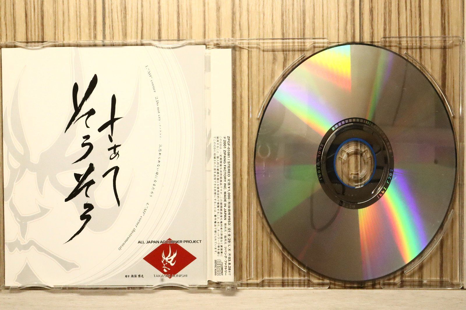 国内盤CD☆青西高嗣/□ ”AO”corner 【ZPGF01001/4948722129998】U75192