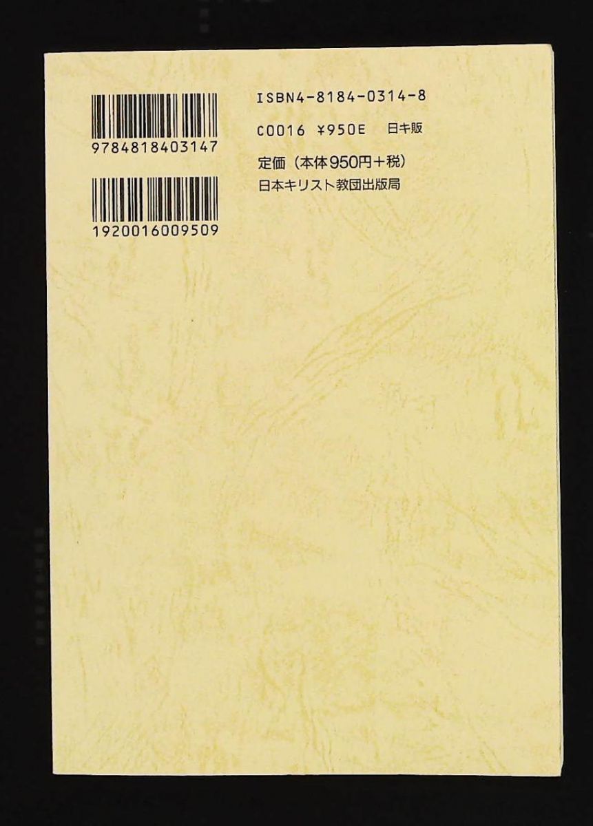 教会生活ハンドブック 古屋 治雄 日本基督教団出版局