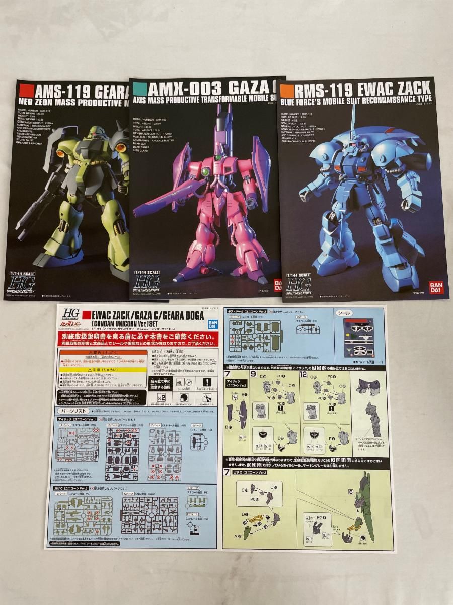 未開封】1/144 HGUC アイザック/ガザC/ギラ・ドーガ(ユニコーンVer.) 3