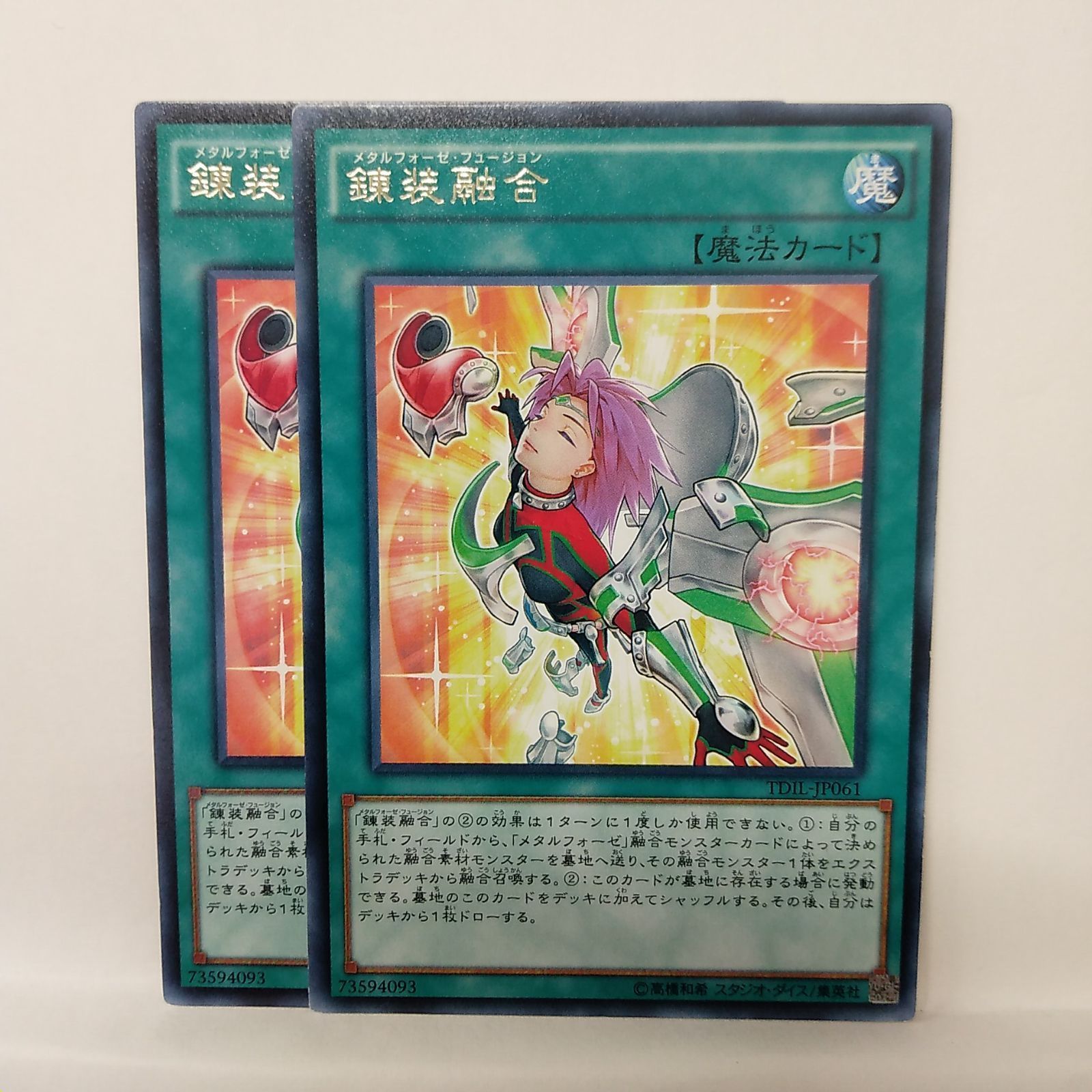 遊戯王】錬装融合 文字レア 2枚セット ① - メルカリ