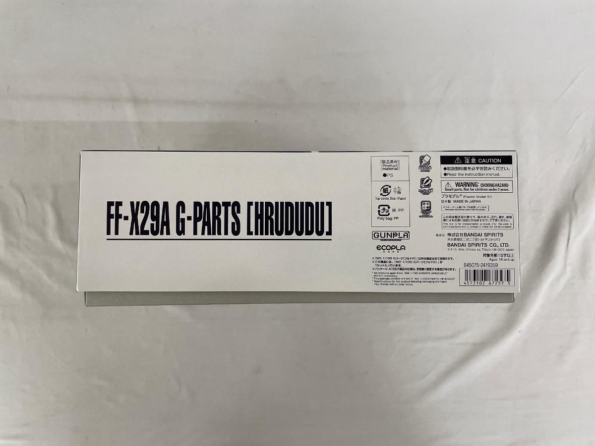 未開封】【再販】1/100 MG FF-X29A 割引 Gパーツ フルドド
