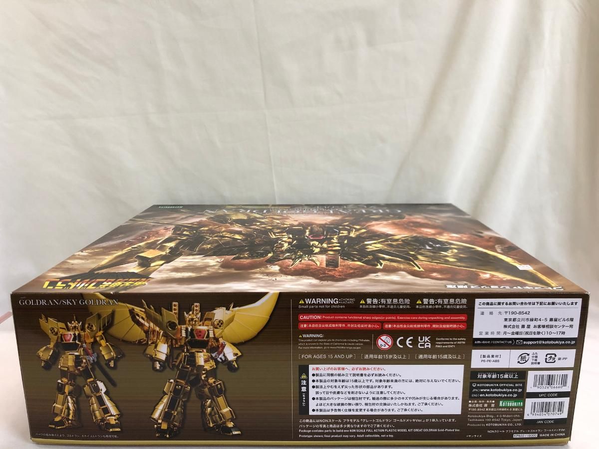 未開封】グレートゴルドラン ゴールドメッキVer. 「黄金勇者ゴルドラン
