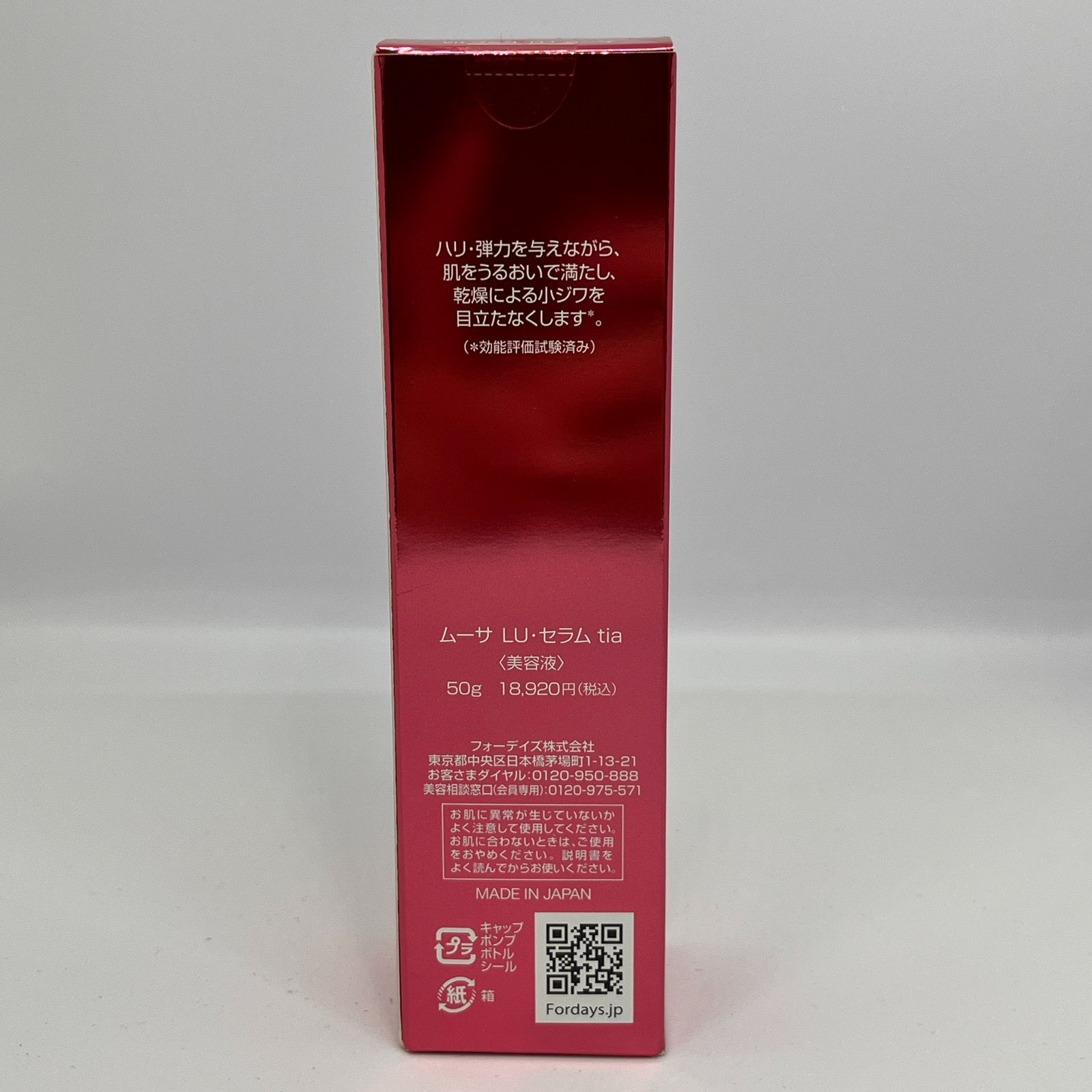 未開封】ムーサ LU・セラム tia 50g - メルカリ