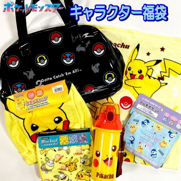 福袋 2026 ポケモン プール グッズ セット バッグ 水筒 タオルキャップ