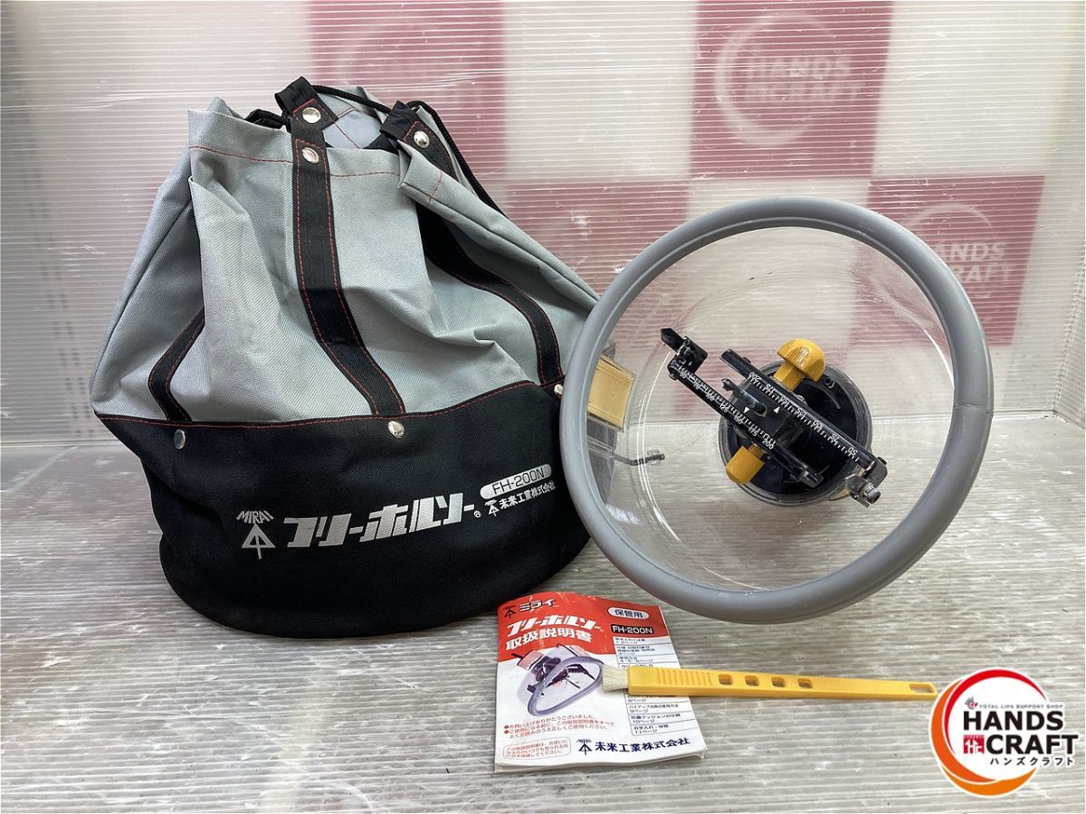 FH 200 N フリーホルソー 収納袋付き