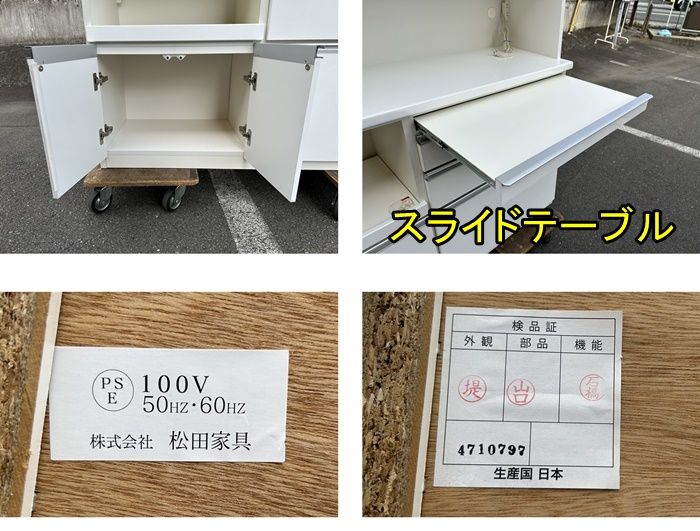 中古】【一部地域送料無料】松田家具 食器棚 ※傷多数あり ホワイト