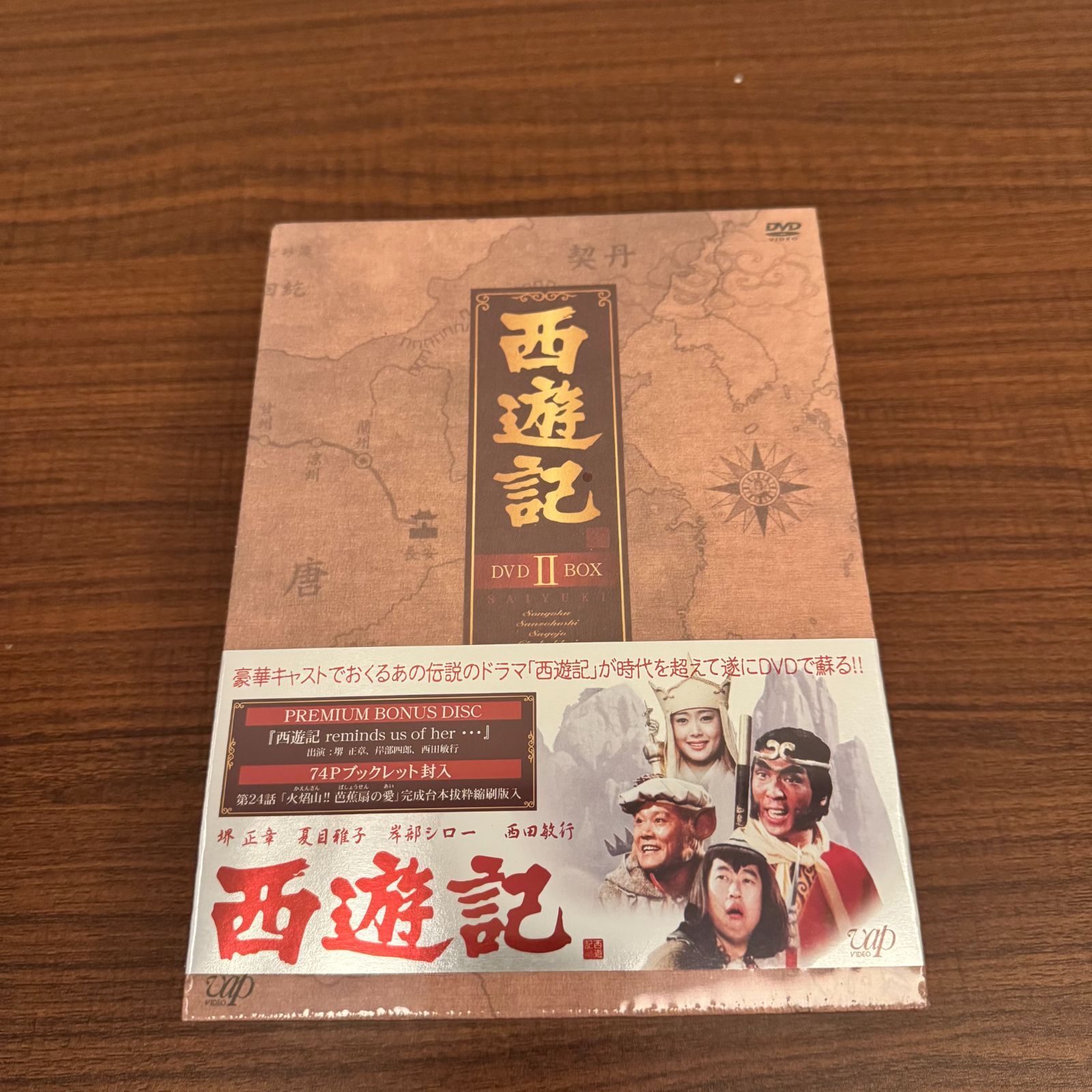 み 西遊記 DVD-BOX II 組