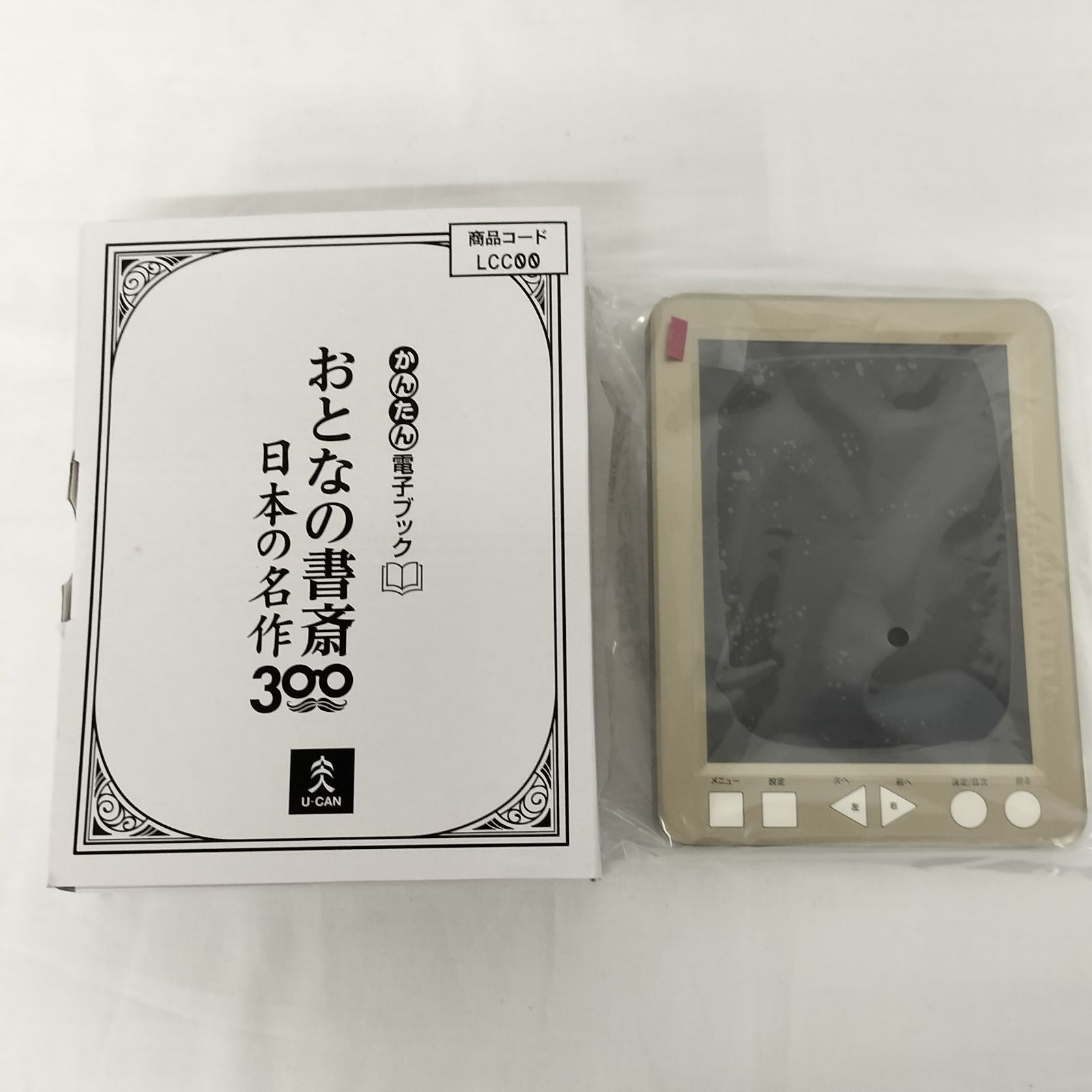 おとなの書斎 日本の名作300 LCC 00 電子書籍リーダー E Ink 6インチ 300作品収録