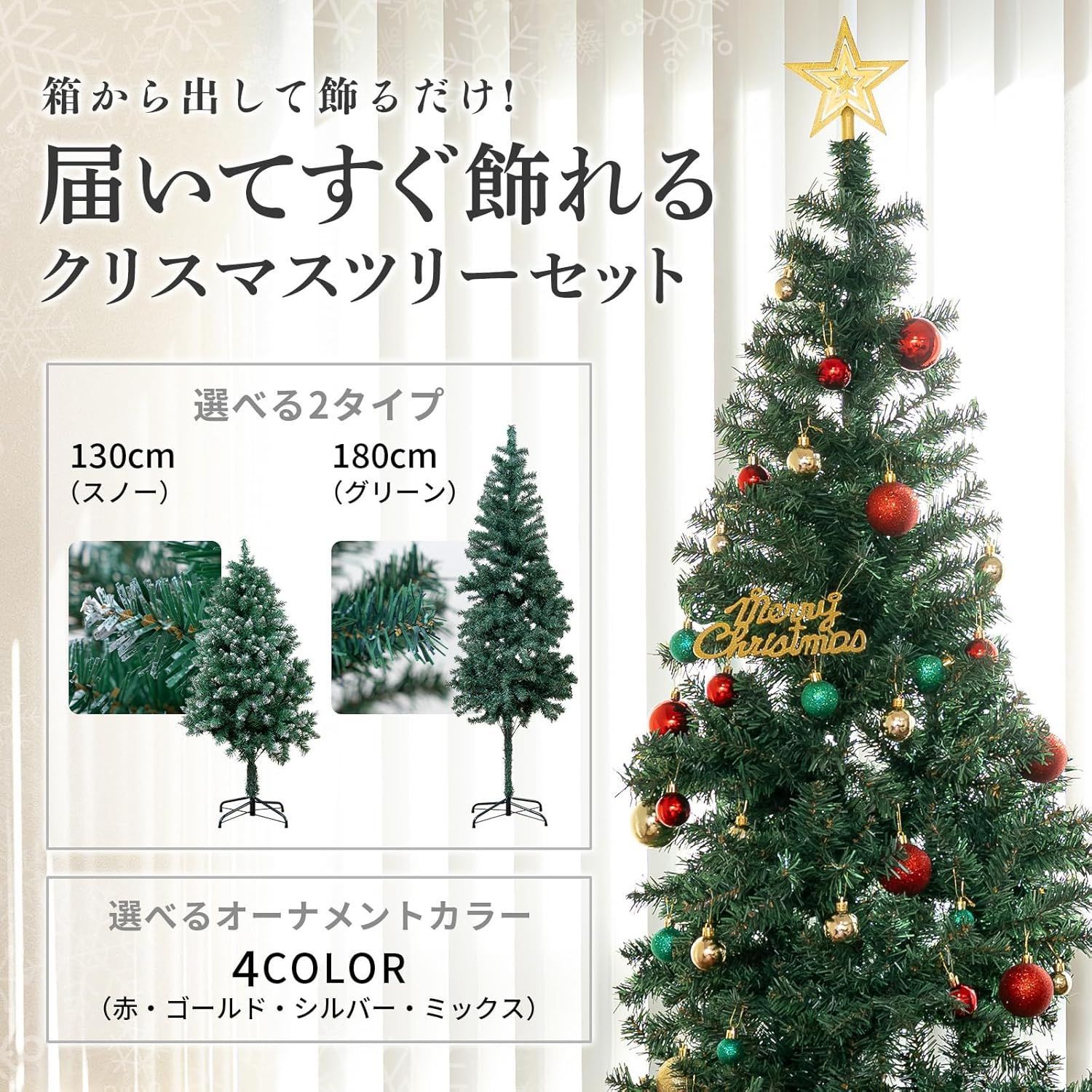 ツリー 組立簡単 180 cm オーナメント付き セット オーナメント選択可 雪化粧 茶色枝ミックス 自然風ボリューム おしゃれ 室内用 ちらからない ゴールド シルバー ミックス レッド PVC