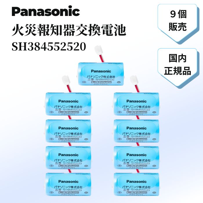 パナソニック 火災報知器 電池 交換用電池 けむり当番 煙探知機 警報機 ねつ当番 交換 煙感知器 Panasonic リチウム電池 リチウム バッテリー 警報器 住宅用 防犯 防災 報知機 セット 熱