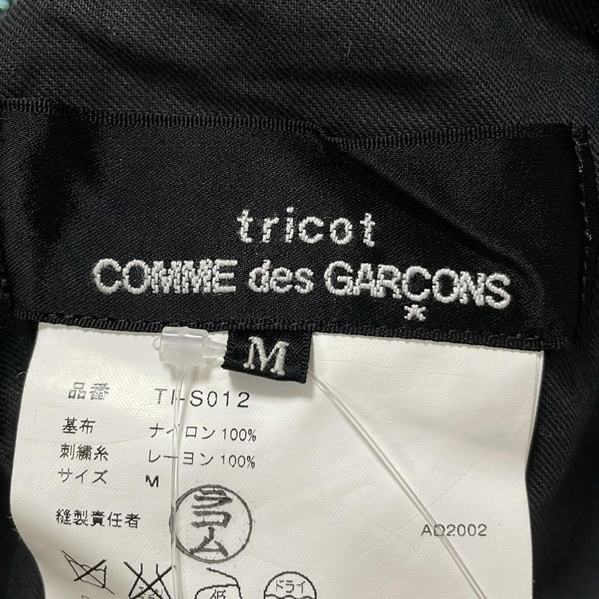 tricot COMMEdesGARCONS(トリココムデギャルソン) ロングスカート
