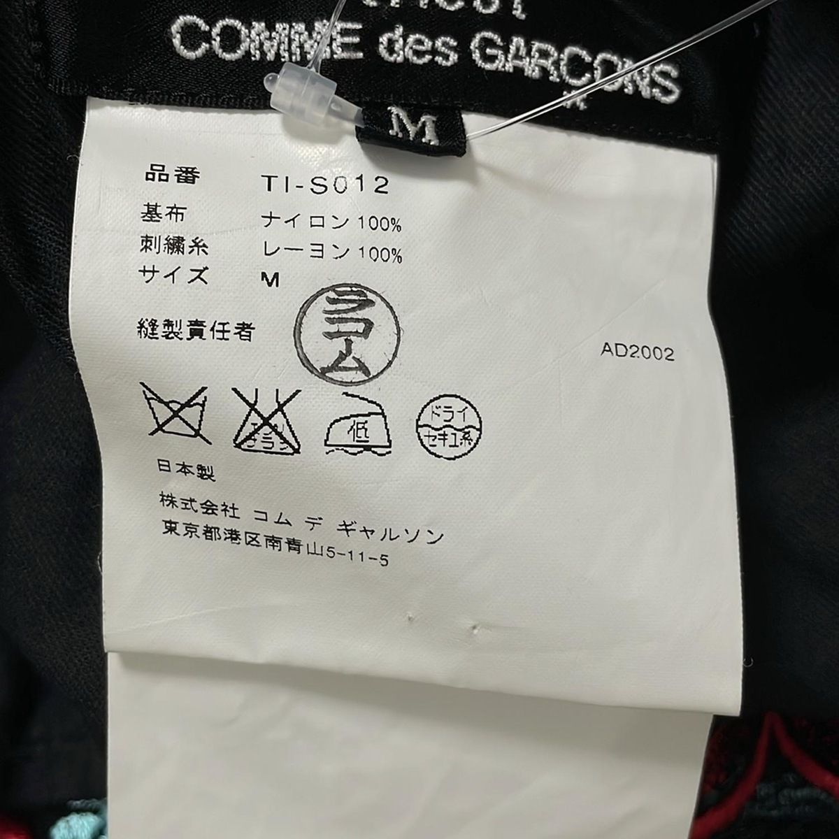 tricot COMMEdesGARCONS(トリココムデギャルソン) ロングスカート