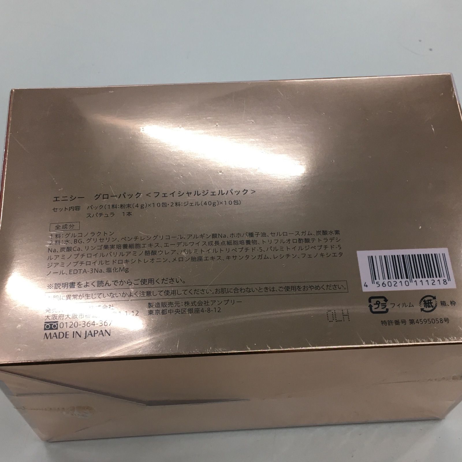 グローパック フェイシャルジェルパック