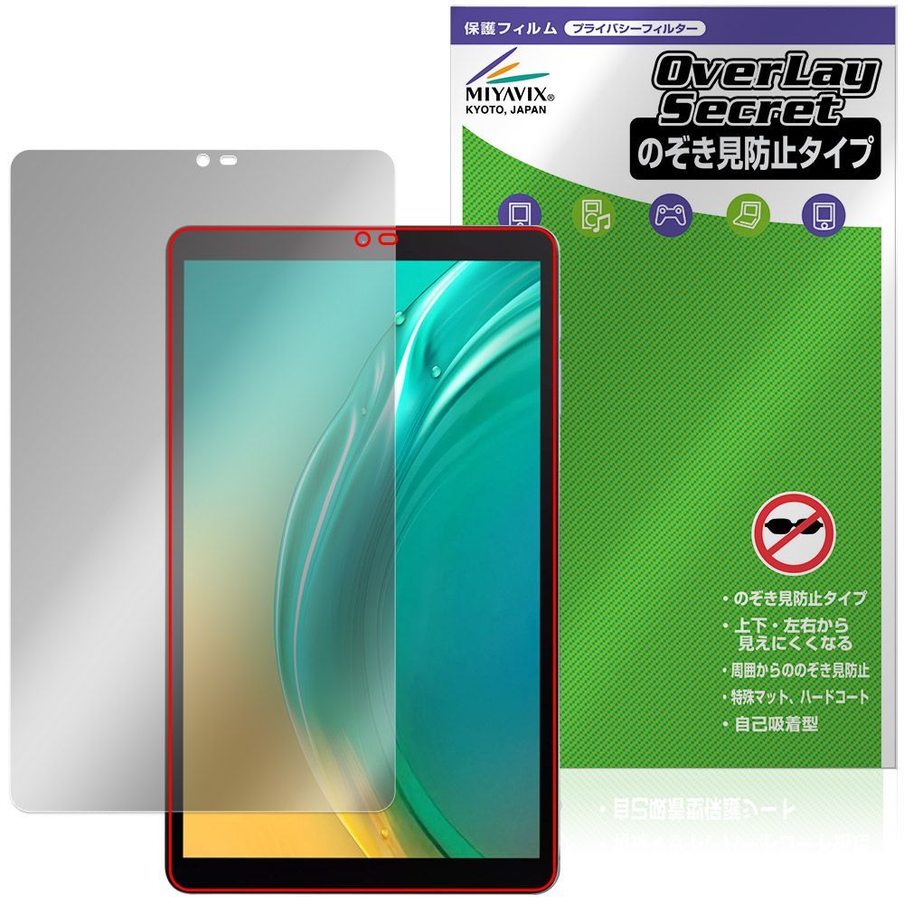 BMAX MaxPad I8 Plus 保護フィルム OverLay Secret for マックスパッド 液晶保護 プライバシーフィルター 覗き見防止