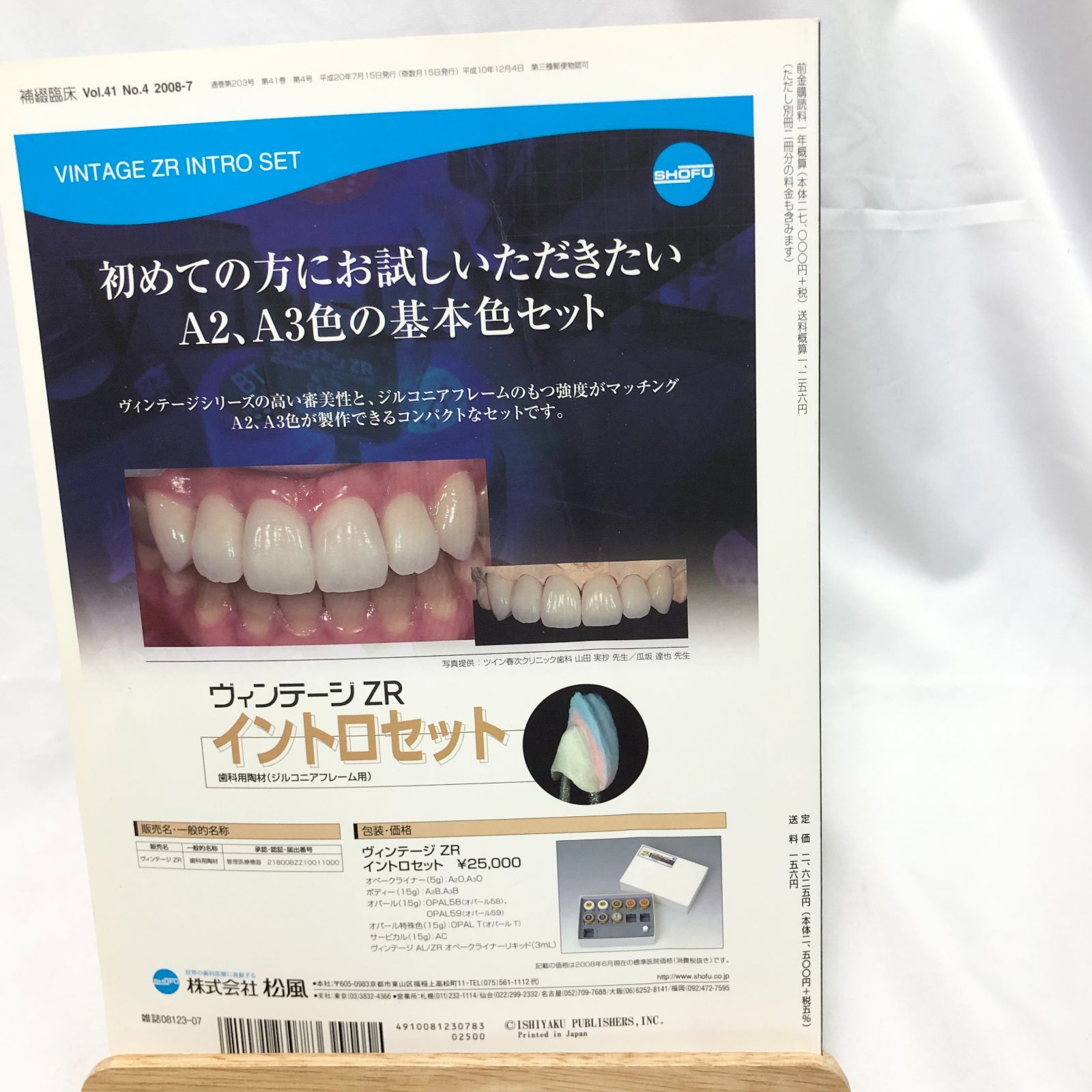 歯学専門書】補綴臨床 Vol.41・No.4 2008-7 医歯薬出版株式会社