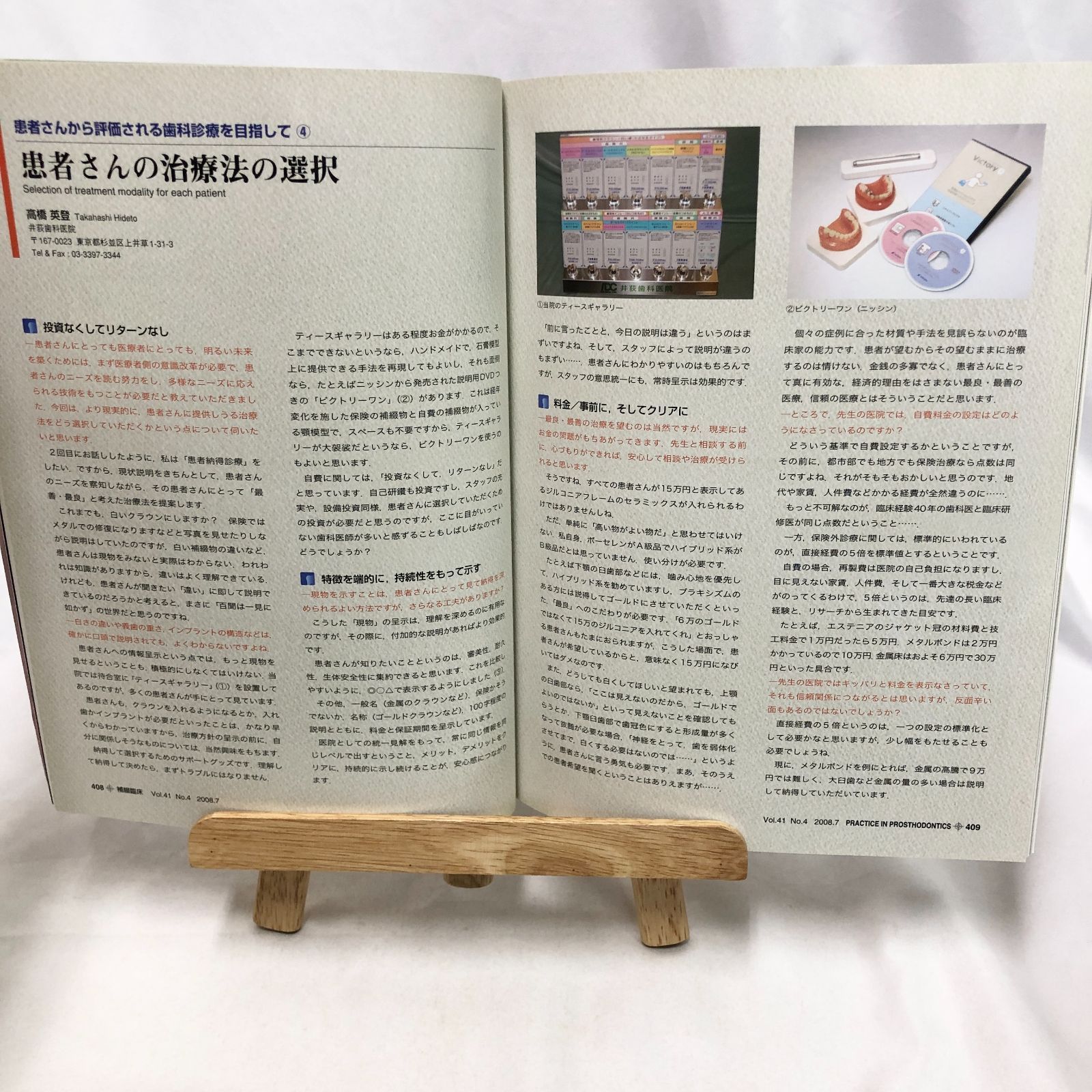 歯学専門書】補綴臨床 Vol.41・No.4 2008-7 医歯薬出版株式会社