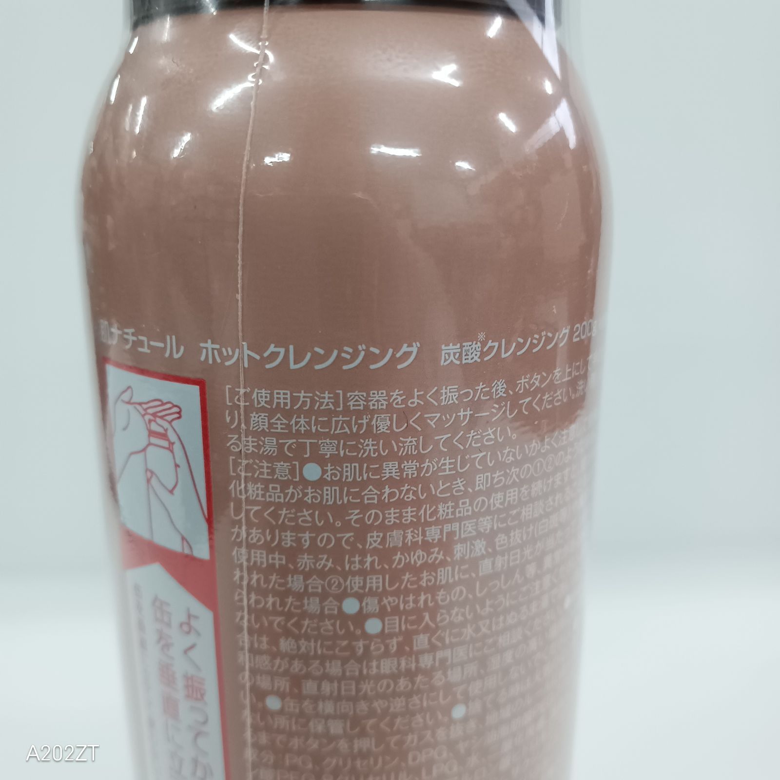新品未開封】肌ナチュール ホットクレンジング 炭酸クレンジング