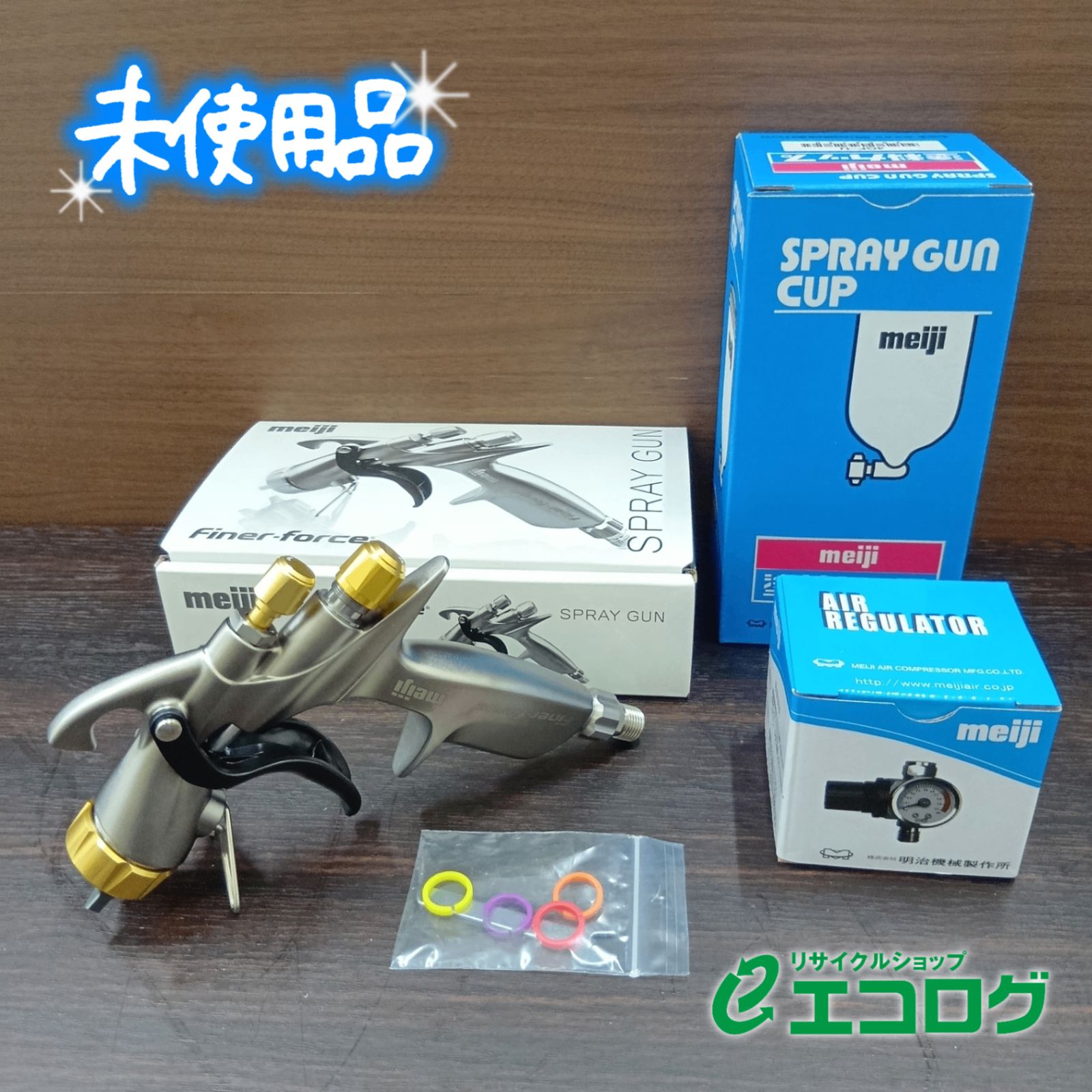 meiji スプレーガン FINER FORCE B カップ レギュレーターセット
