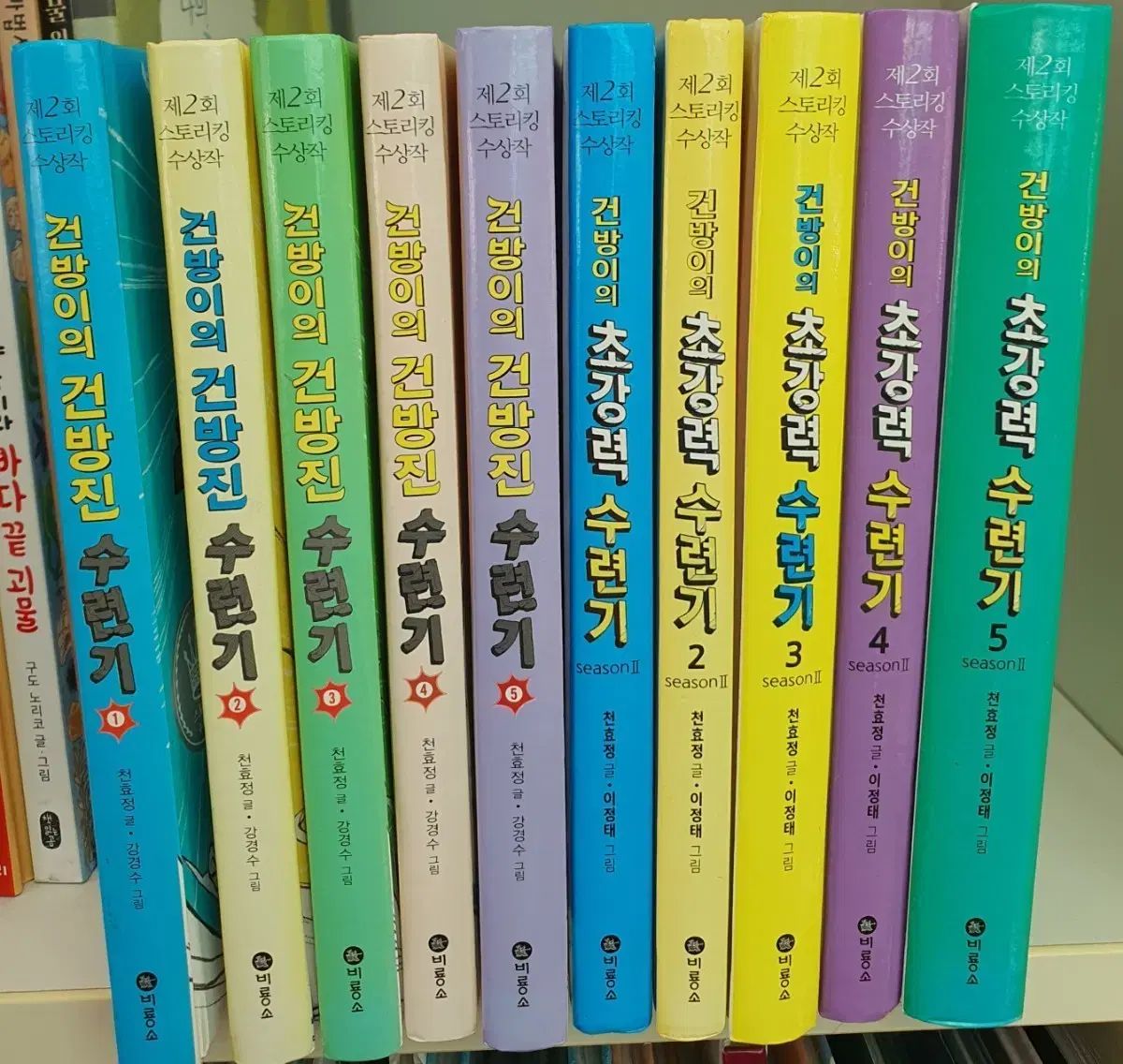 生意気な生意気な訓練記 超強力訓練機 小学生用本